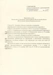 Изменения в устав учреждения от 11.07.2022